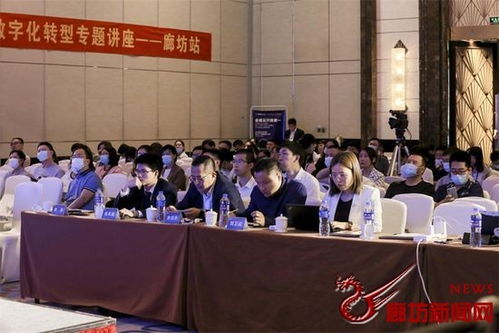 重构数字战斗力2021企业管理上云峰会廊坊站成功举办，引领企业管理创新转型