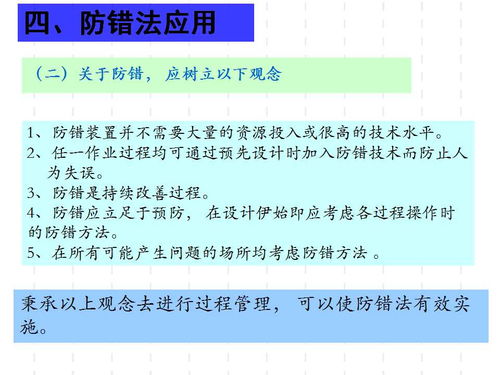 防错法 提升工厂管理品质与效率的密钥——广东工厂管理培训核心教程
